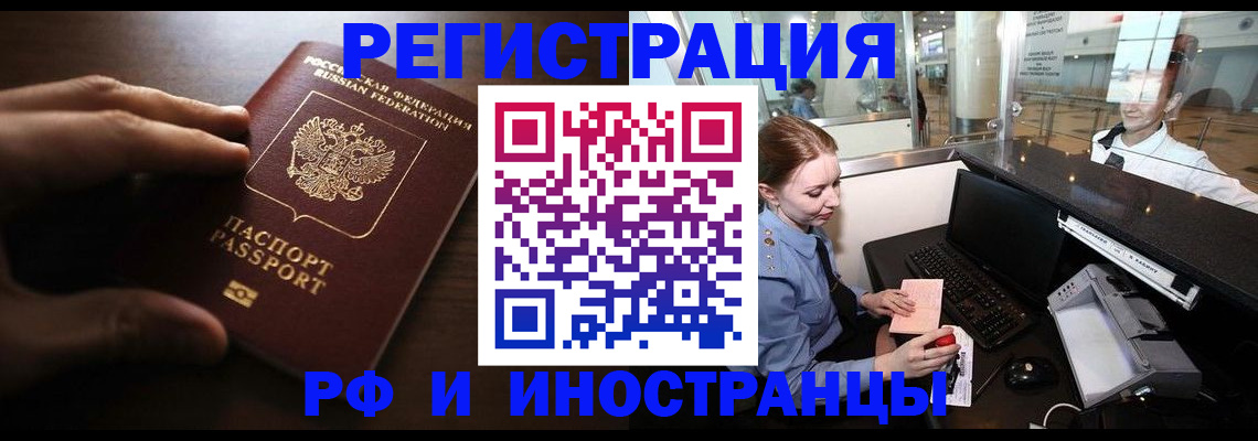 прописка для работы в Балаково