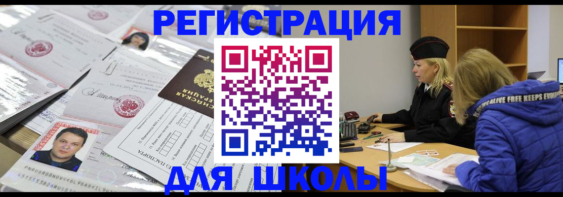 прописка штамп в Балаково
